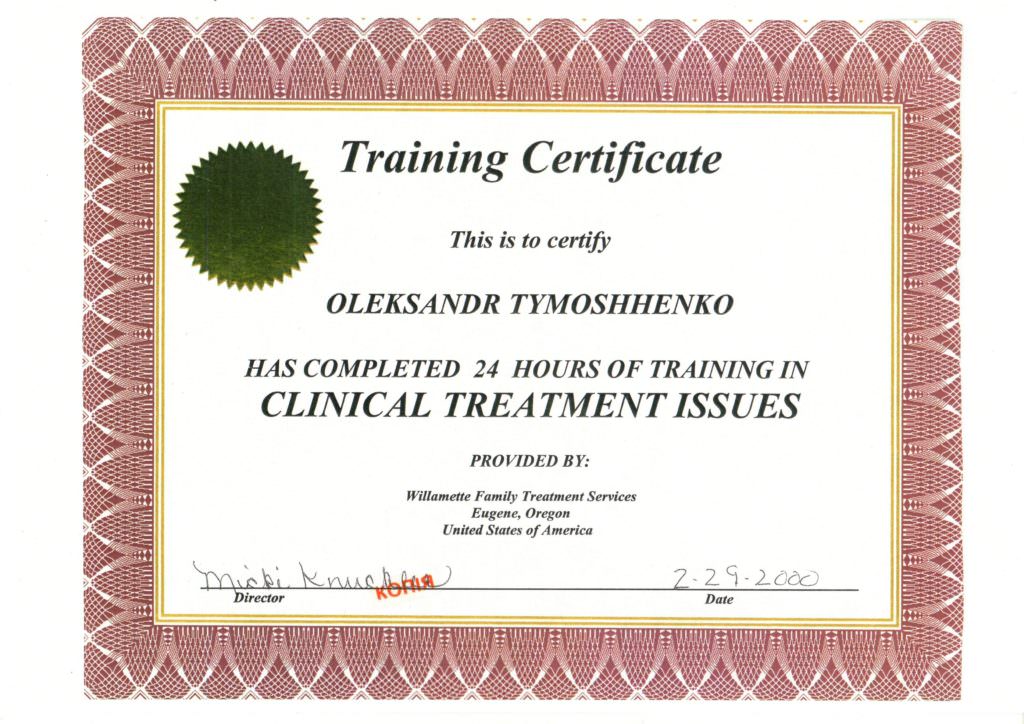 Сертификат по тренингу