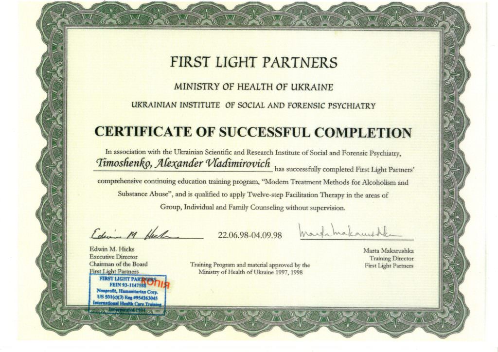 Сертификат за успешно пройденные курсы