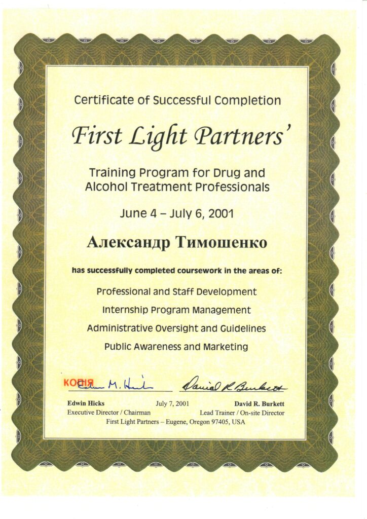 Сертификат First Light Partner`s