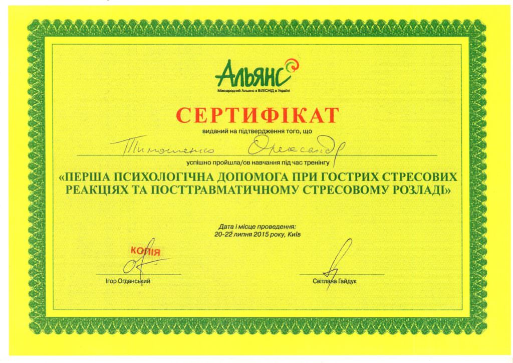 Сертифікат Олександра6