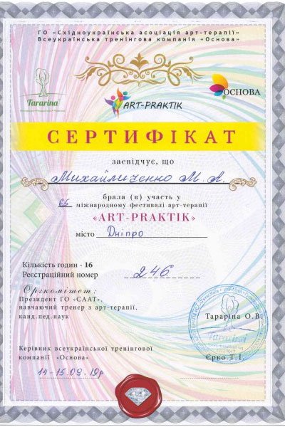 сертификат михайличенко марины