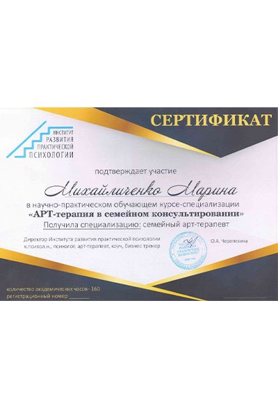 Михайличенко Марина Олексіївна